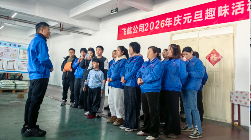 超越 2025，展望 2026！飛航緊固件元旦團(tuán)建活動(dòng)精彩落幕